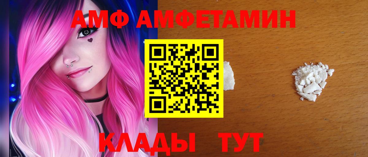Amphetamine Розовый  Вход с VPN  Ртищево 