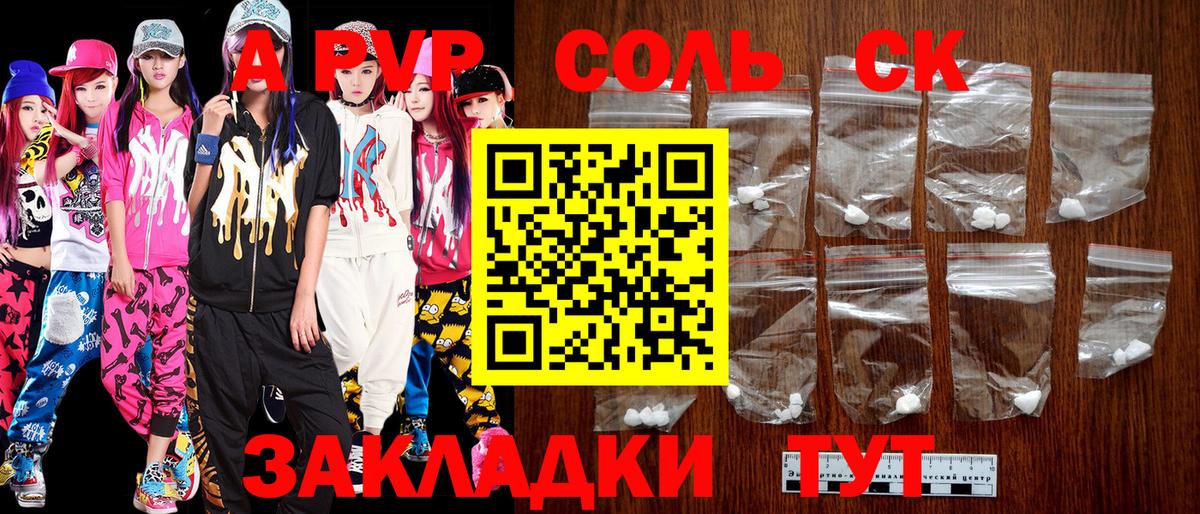 A PVP кристаллы  A PVP Соль  Вход с VPN  Alpha-PVP VHQ  продажа наркотиков  Ртищево 