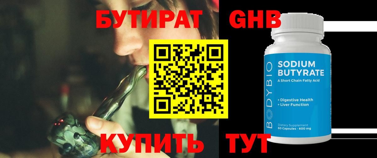 Бутират BDO  БУТИРАТ  Ртищево  Вход с VPN 