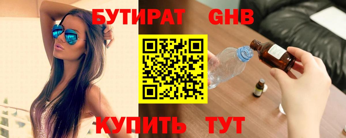 Бутират 1.4BDO Ртищево