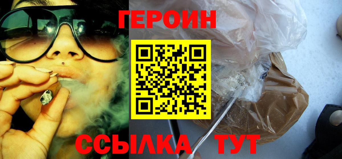 Героин хмурый  Вход с VPN  Ртищево 