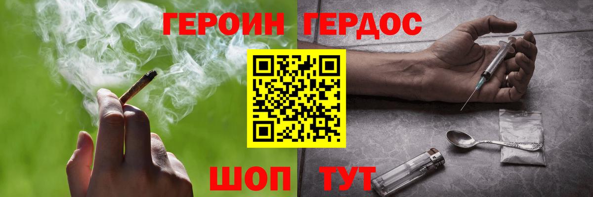 Героин Heroin Ртищево