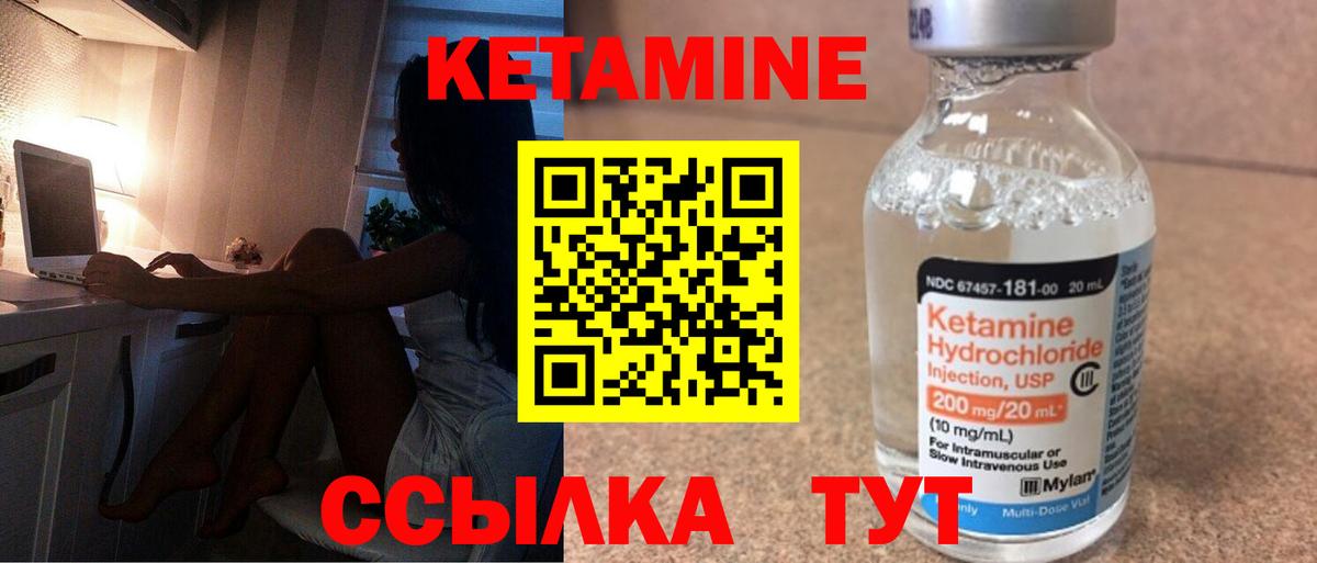 Ртищево  КЕТАМИН VHQ  Вход с VPN 