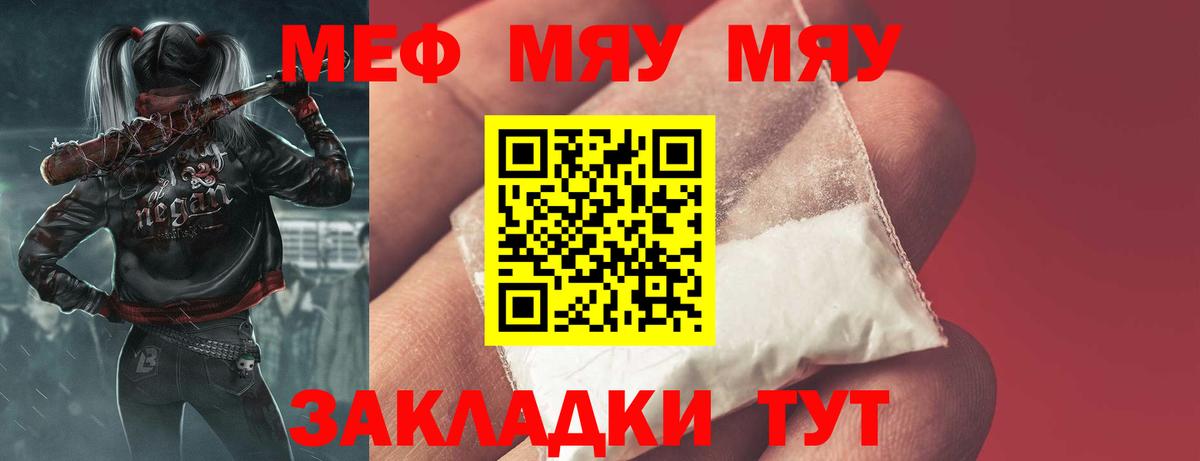 Мефедрон  Мефедрон кристаллы  Вход с VPN  Ртищево  МЯУ-МЯУ мука 