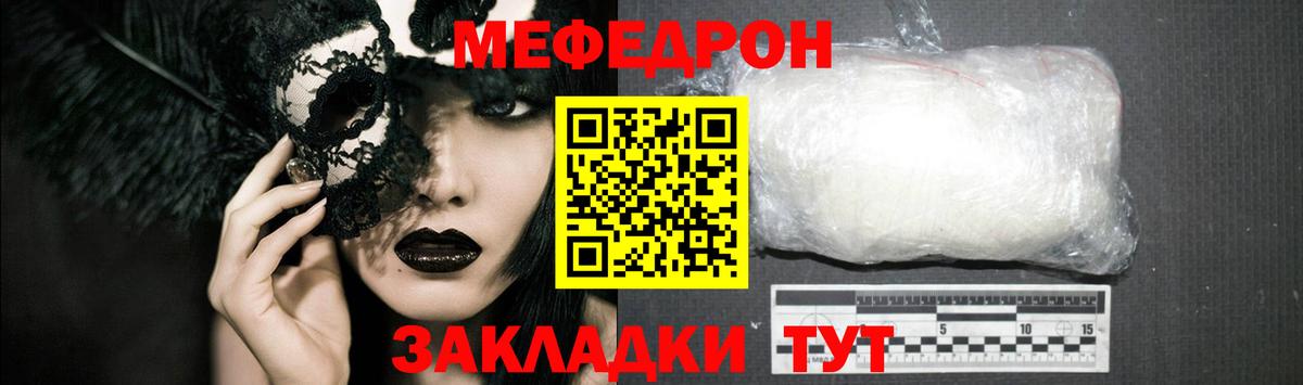 Мефедрон мука Ртищево